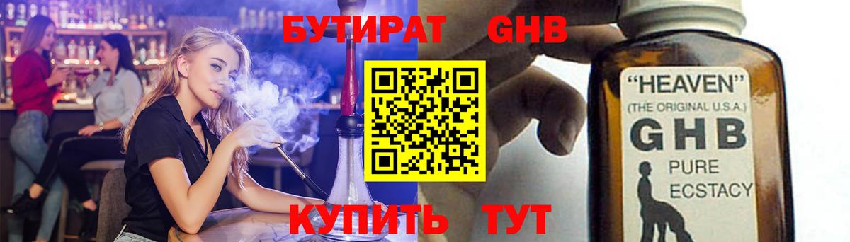 Бутират 99%  Вход с VPN  Хасавюрт 