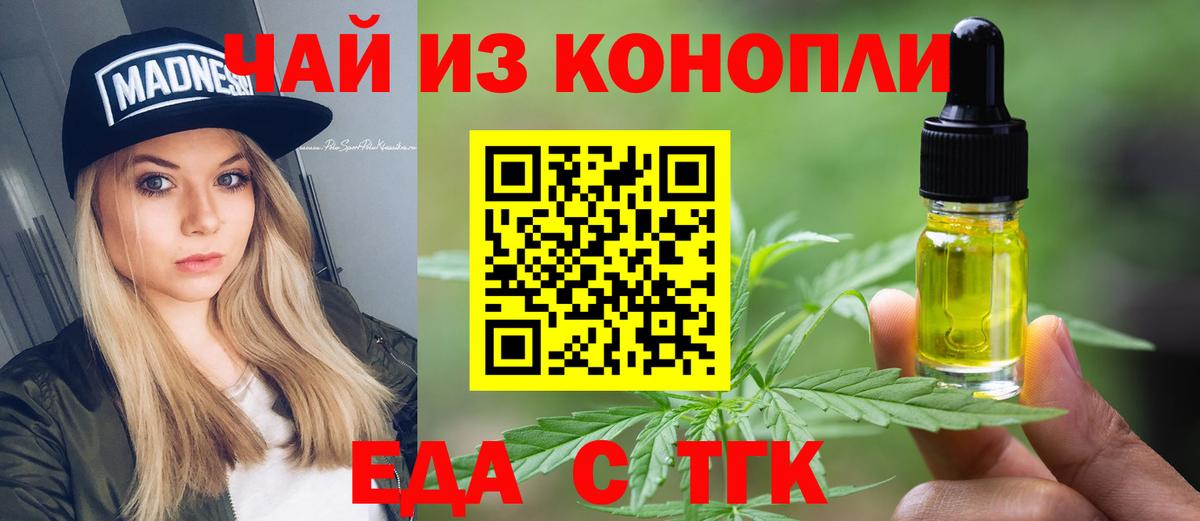 Хасавюрт  Печенье с ТГК конопля  Вход с VPN 
