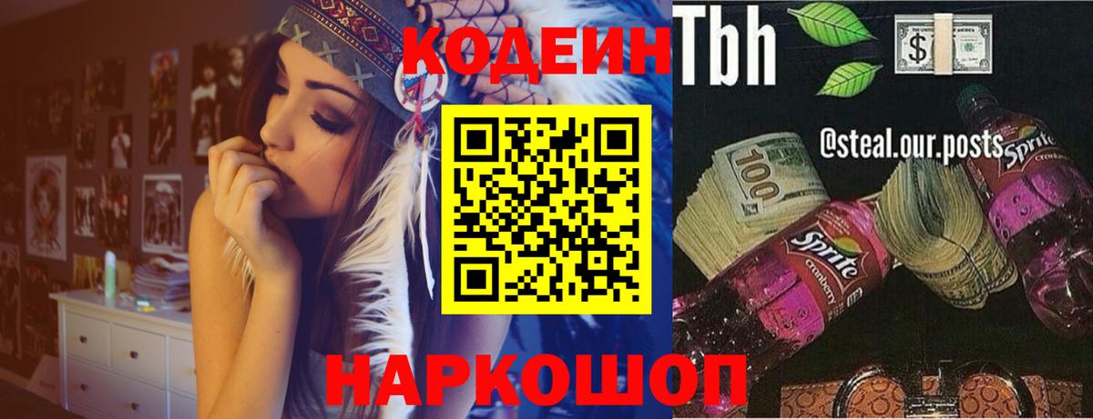 Кодеин Purple Drank  Вход с VPN  Хасавюрт 
